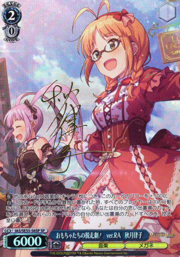 Akizuki Ritsuko SP IAS/SE55-56SP - The Idolmaster Million Live! Premium Booster