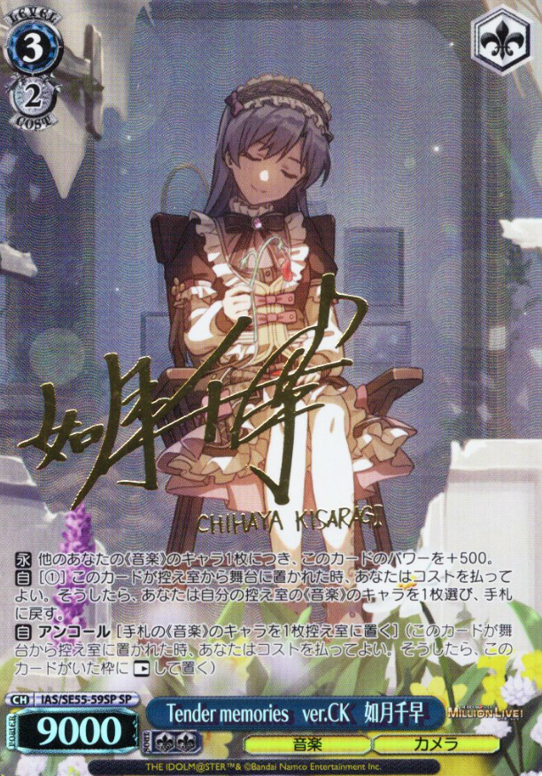 Kisaragi Chihaya SP IAS/SE55-59SP - The Idolmaster Million Live! Premium Booster