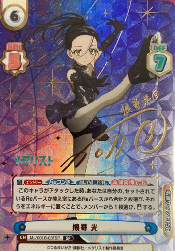 Kamisaki Hikaru SP ML/001B-037SP - Rebirth for you Medalist
