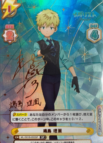 Sonidori Riou SP ML/001B-055SP - Rebirth for you Medalist