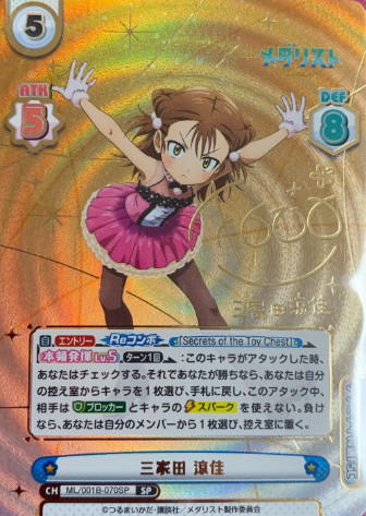 Miketa Ryoka SP ML/001B-070SP - Rebirth for you Medalist