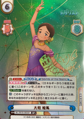 Yamato Ema SP ML/001B-085SP - Rebirth for you Medalist