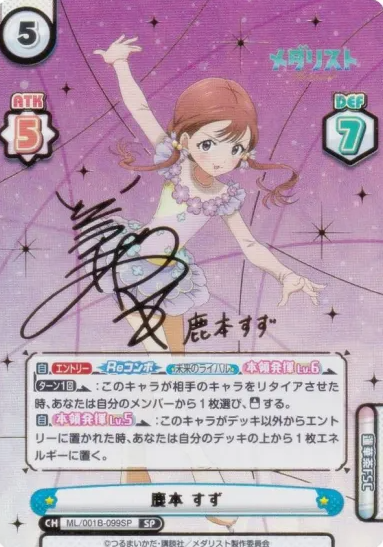 Kamoto Suzu SP ML/001B-099SP - Rebirth for you Medalist