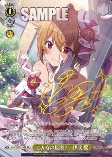 Ibuki Tsubasa SP IMS/SE55-19SP - The Idolmaster Million Live! Premium Booster
