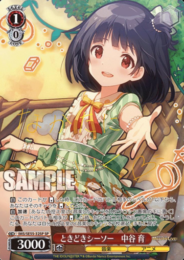 Nakatani Iku SP IMS/SE55-32SP - The Idolmaster Million Live! Premium Booster