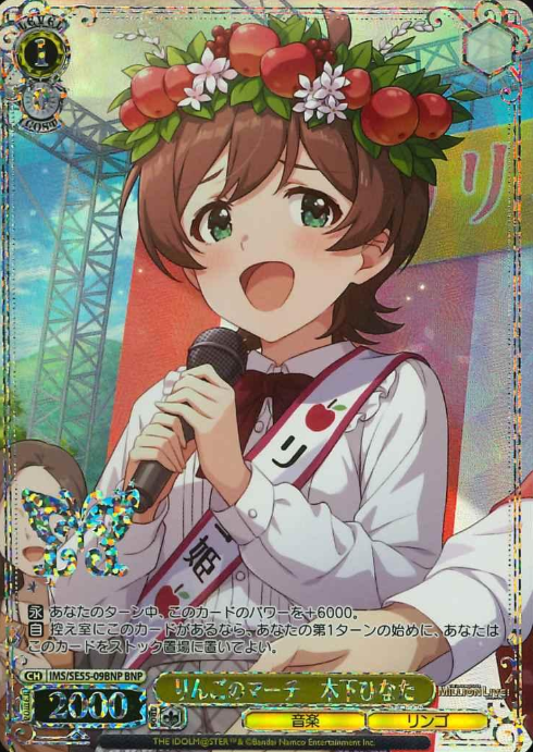 Kinoshita Hinata BNP IMS/SE55-09BNP - The Idolmaster Million Live! Premium Booster
