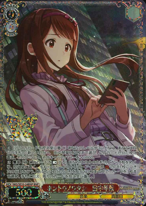 Tanaka Kotoha BNP IMS/SE55-24BNP - The Idolmaster Million Live! Premium Booster