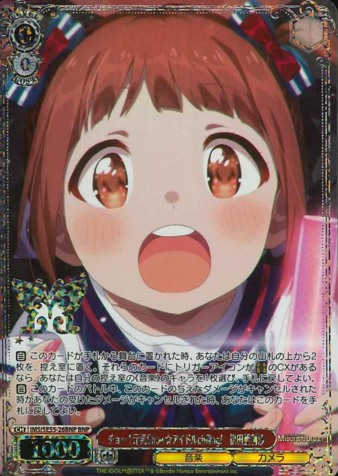Matsuda Arisa BNP IMS/SE55-26BNP - The Idolmaster Million Live! Premium Booster