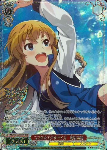 Kousaka Umi BNP IMS/SE55-28BNP - The Idolmaster Million Live! Premium Booster