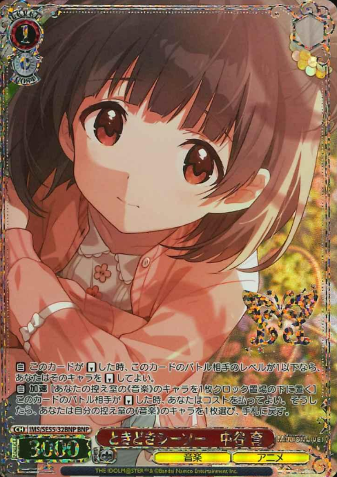 Nakatani Iku BNP IMS/SE55-32BNP - The Idolmaster Million Live! Premium Booster