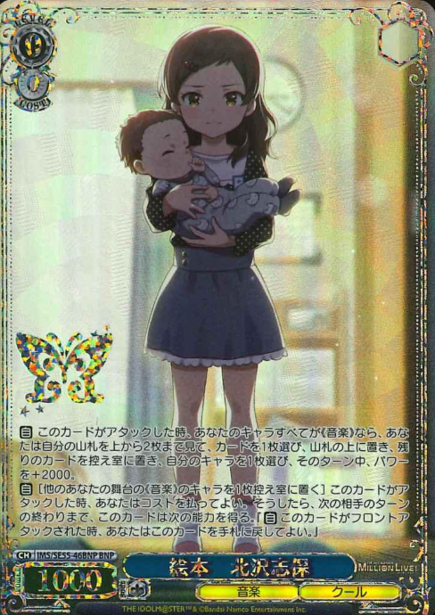Kitazawa Shiho BNP IMS/SE55-46BNP - The Idolmaster Million Live! Premium Booster