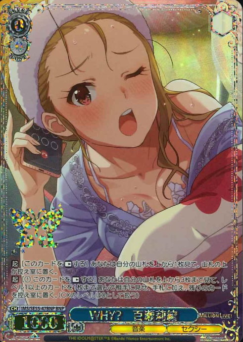 Momose Rio BNP IMS/SE55-47BNP - The Idolmaster Million Live! Premium Booster
