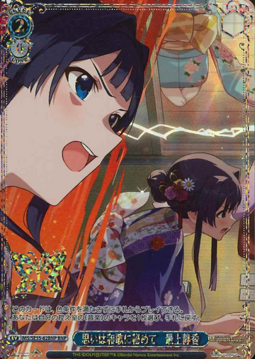 Mogami Shizuka BNP IMS/SE55-62BNP - The Idolmaster Million Live! Premium Booster