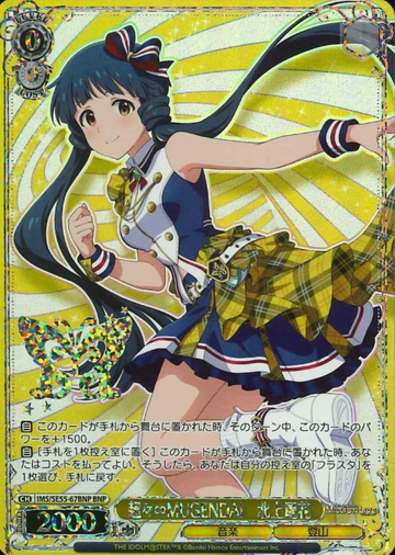 Kitakami Reika BNP IMS/SE55-67BNP - The Idolmaster Million Live! Premium Booster