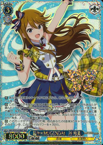 Tokoro Megumi BNP IMS/SE55-81BNP - The Idolmaster Million Live! Premium Booster