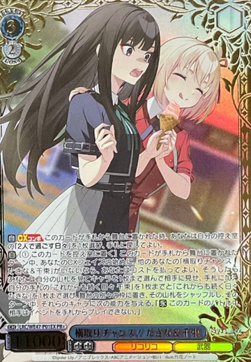 Takina Chisato PR+ LRC/WE47-P01EX Winner card (PR) - Lycoris Recoil Premium Booster
