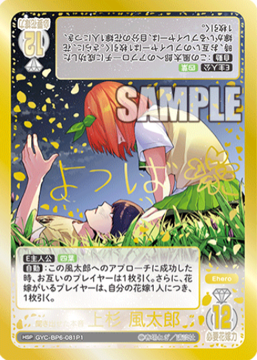 Nakano Yotsuba HSP GYC-BP6-081P1 - The Quintessential Quintuplets TCG