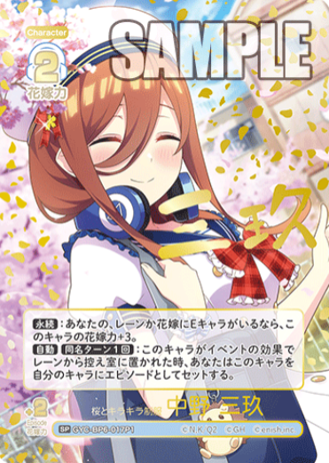 Nakano Miku SP GYC-BP6-017P1 - The Quintessential Quintuplets TCG