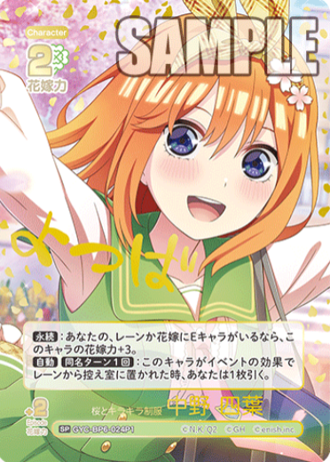 Nakano Yotsuba SP GYC-BP6-024P1 - The Quintessential Quintuplets TCG