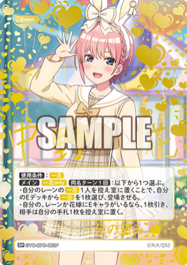 Nakano Ichika SP GYC-BP6-062P - The Quintessential Quintuplets TCG
