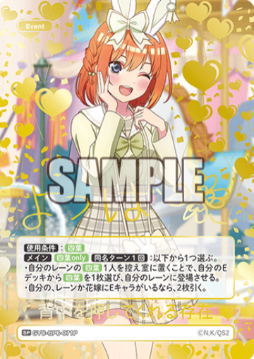 Nakano Yotsuba SP GYC-BP6-071P - The Quintessential Quintuplets TCG