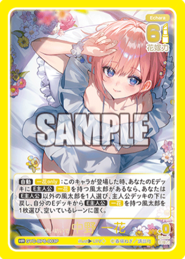 Nakano Ichika HR GYC-BP6-003P - The Quintessential Quintuplets TCG