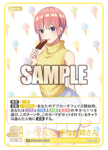 Nakano Ichika HR GYC-BP6-038P - The Quintessential Quintuplets TCG
