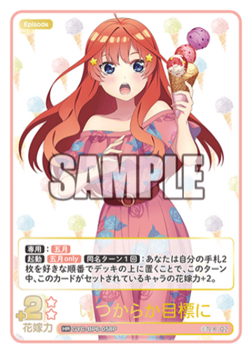 Nakano Itsuki HR GYC-BP6-058P - The Quintessential Quintuplets TCG