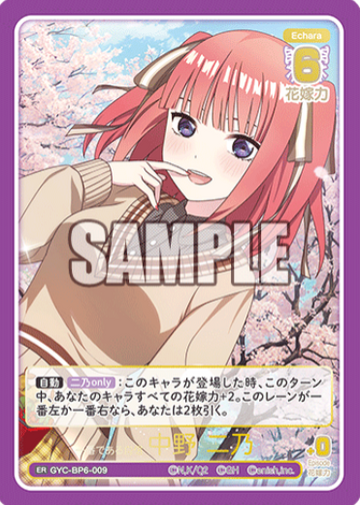 Nakano Nino ER GYC-BP6-009 - The Quintessential Quintuplets TCG