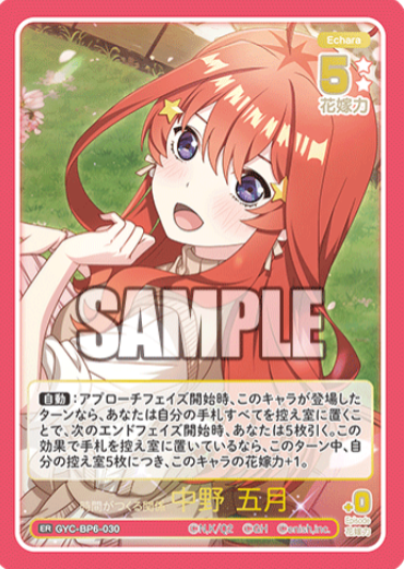 Nakano Itsuki ER GYC-BP6-030 - The Quintessential Quintuplets TCG