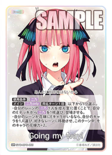 Nakano Nino GR GYC-BP6-065 - The Quintessential Quintuplets TCG