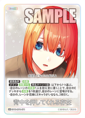 Nakano Yotsuba GR GYC-BP6-071 - The Quintessential Quintuplets TCG