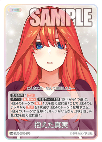 Nakano Itsuki GR GYC-BP6-074 - The Quintessential Quintuplets TCG