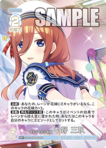 Nakano Miku RR+ GYC-BP6-017P - The Quintessential Quintuplets TCG