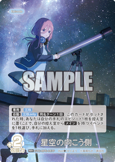 Nakano Miku RR+ GYC-BP6-047P - The Quintessential Quintuplets TCG