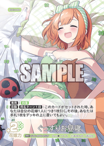 Nakano Yotsuba RR+ GYC-BP6-052P - The Quintessential Quintuplets TCG