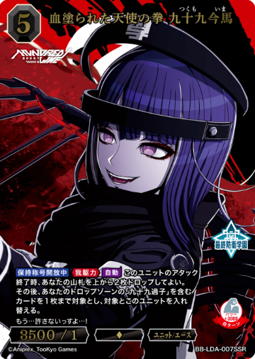 Tsukumo Ima SSR BB-LDA-007SSR