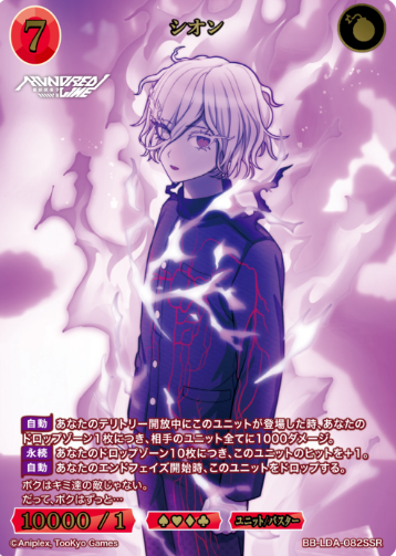 Shion SSR BB-LDA-082SSR