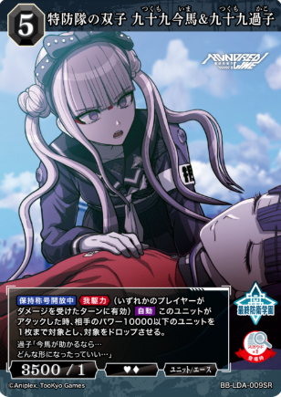 Tsukumo Ima Kako SR BB-LDA-009SR
