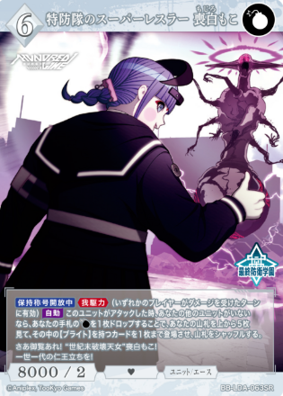 Mojiro Moko SR BB-LDA-063SR