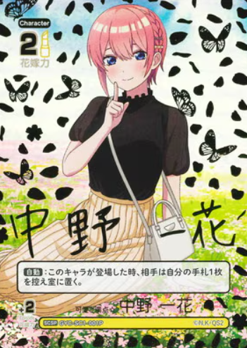 Nakano Ichika SCSP GYC-SC1-005P - The Quintessential Quintuplets TCG
