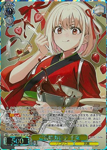 Nishikigi Chisato SP LRC/WE47-01SP - Lycoris Recoil Premium Booster