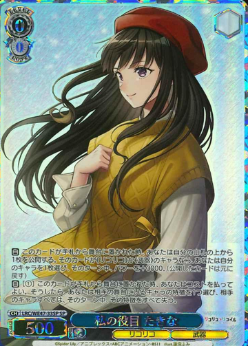 Inoue Takina SP LRC/WE47-33SP - Lycoris Recoil Premium Booster