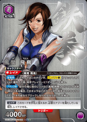 Kazama Asuka SR☆☆ UA13BT/TKN-1-039
