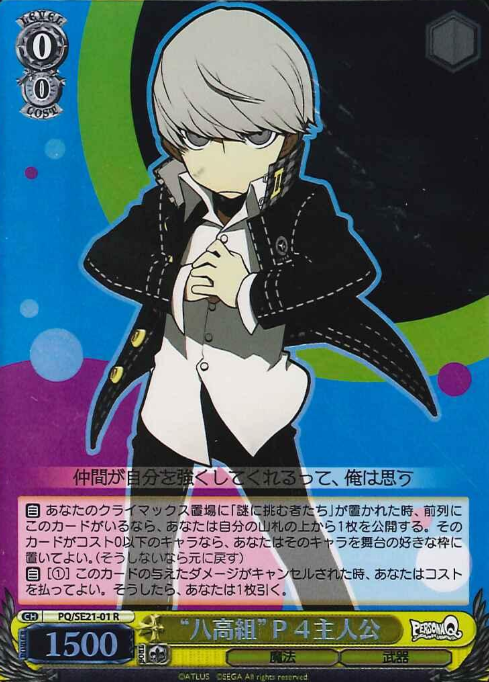 PQ/SE21-01 S-R