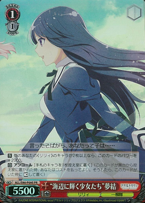 Yuyu PR ALL/S90-P09S - Assault Lily Vol.2