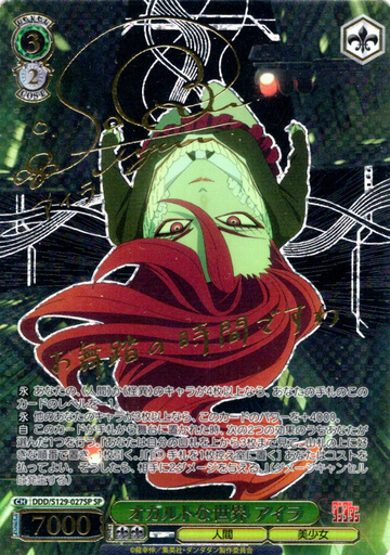 Aira SP DDD/S129-027SP - Dandadan vol.2
