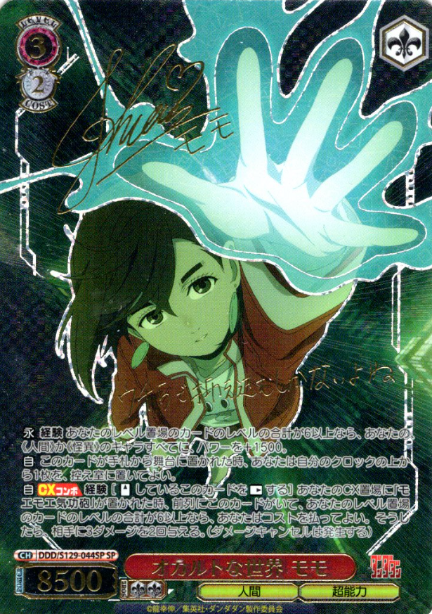 Momo SP DDD/S129-044SP - Dandadan vol.2