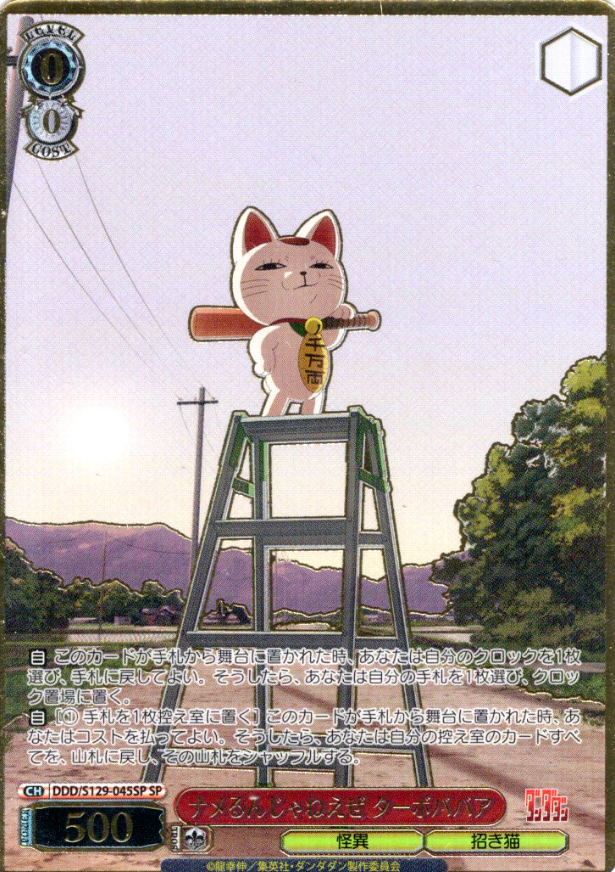 Turbo Granny SP DDD/S129-045SP - Dandadan vol.2