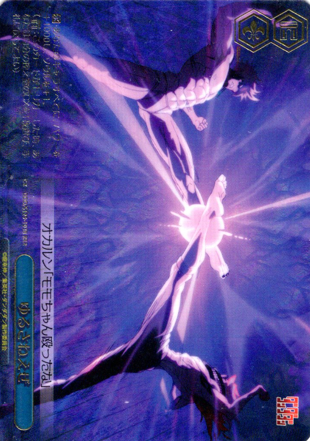 Okarun Jiji Evil Eye RRR DDD/S129-103R - Dandadan vol.2